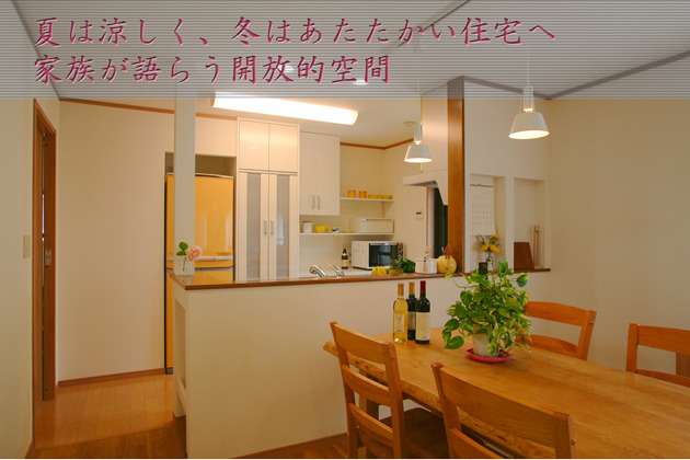 全面リフォーム：高気密住宅へ　自然素材　埼玉県入間市Bさま邸