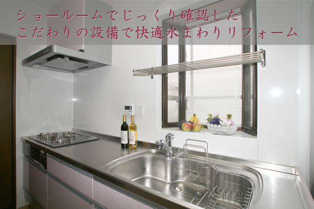 水まわり全面リフォーム：キッチン取り換え　浴室間取り変更　埼玉県所沢市V様